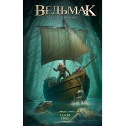 Ведьмак. Сезон гроз