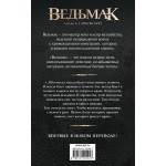 Ведьмак. Сезон гроз. Сапковский Анджей 