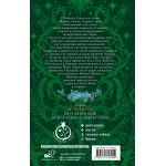 Ведьмам накладывают швы. Джульетта Кросс