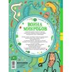 Война микробов. Арбатнотт Джилл