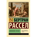 Завоевание счастья. Бертран Рассел