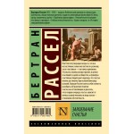 Завоевание счастья. Бертран Рассел