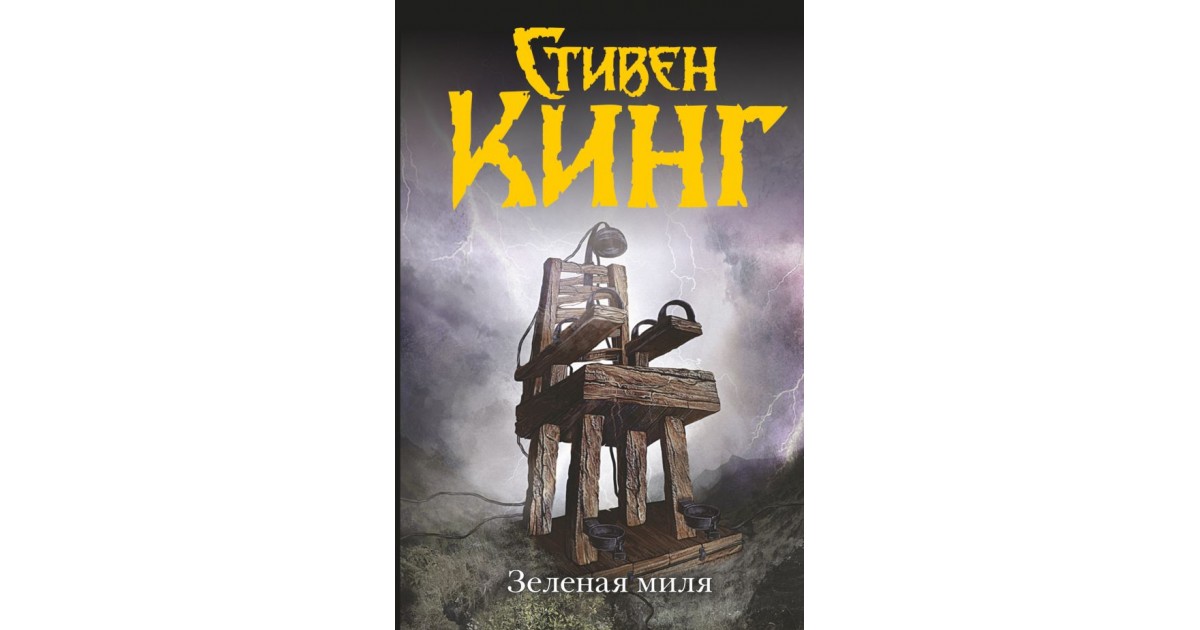 Зеленая миля — купить в Эстонии | Доставка по Европе