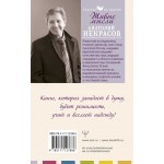 Живые мысли. Анатолий Некрасов