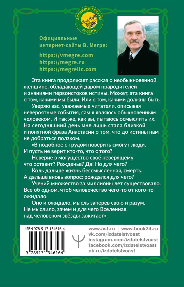 Картинки звенящие кедры россии