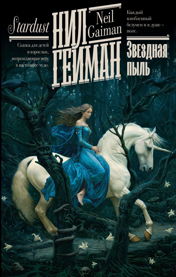 Звездная пыль — купить в Эстонии | Доставка по Европе