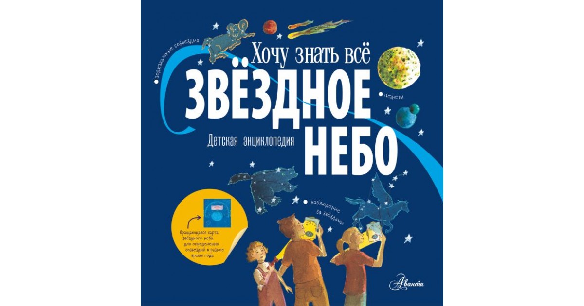 Звездное небо книга 1. Книги о космосе и космонавтах для детей. Дети Вселенной книга. Книга звездное небо.