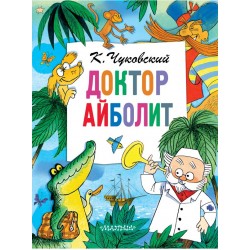 Доктор Айболит