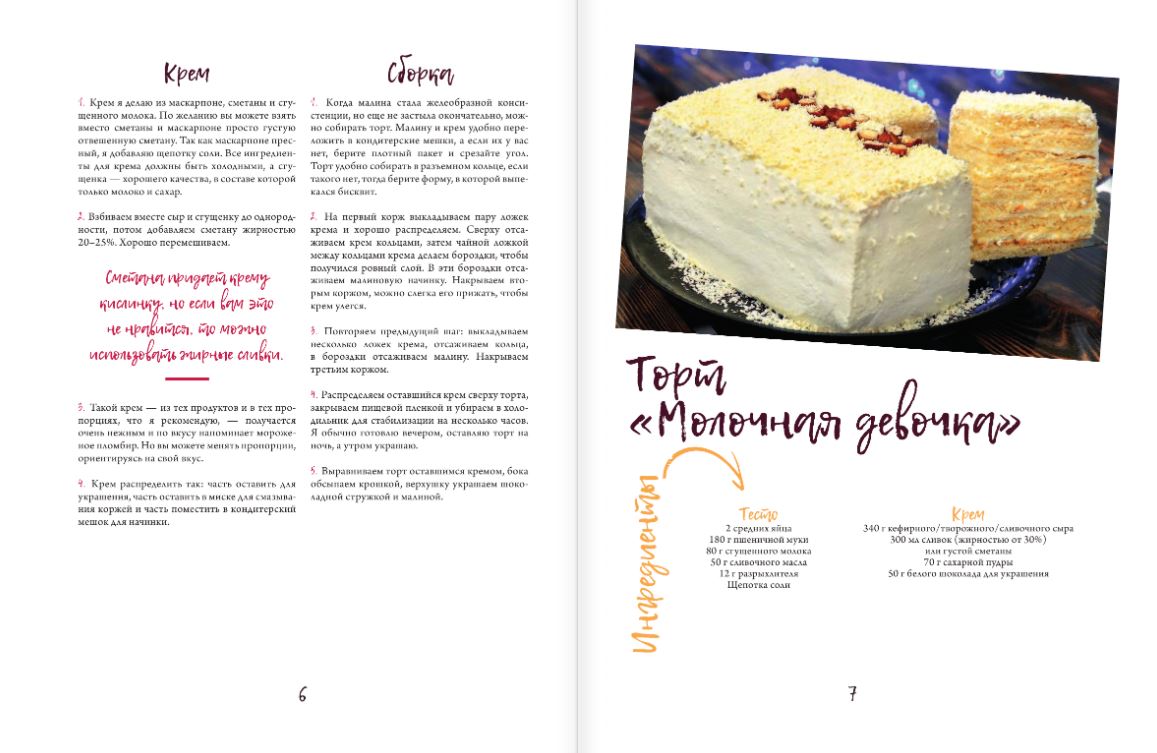 Кулинарим с Таней — купить в Эстонии | Доставка по Европе