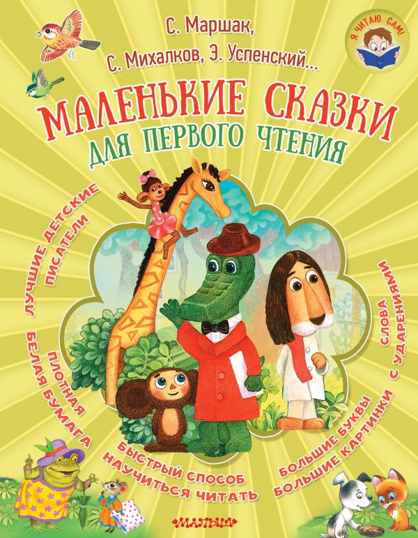 Www malenkie collection ru сколько книг в коллекции