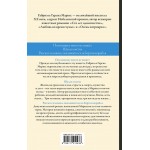 Полковнику никто не пишет. Шалая листва. Габриэль Гарсиа Маркес