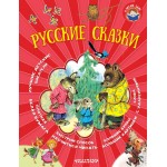 Русские сказки, серия Я читаю сам