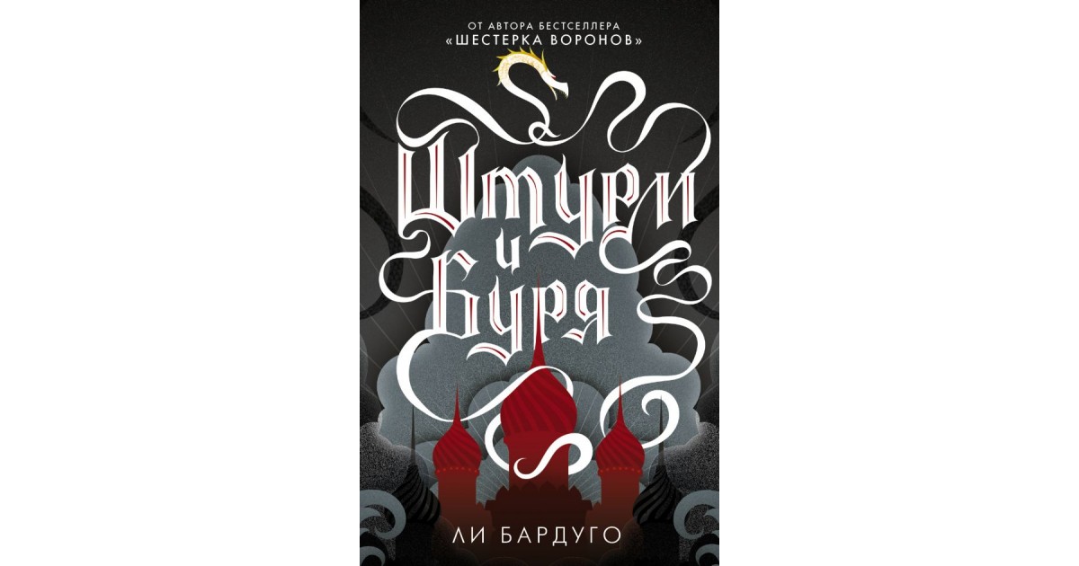 Штурм и буря карта