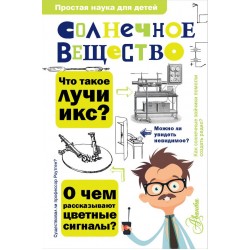 Солнечное вещество