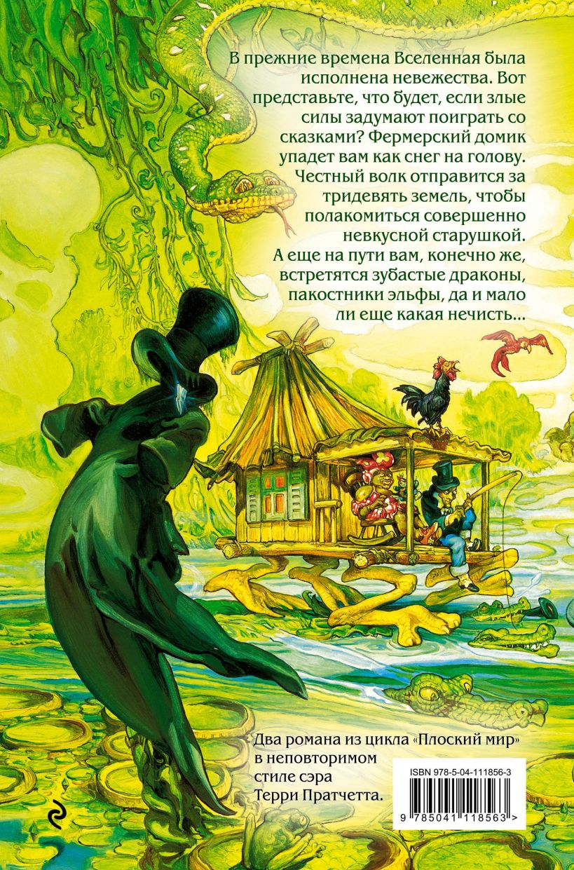 Ведьмы за границей. Дамы и Господа — купить в Эстонии | Доставка по Европе