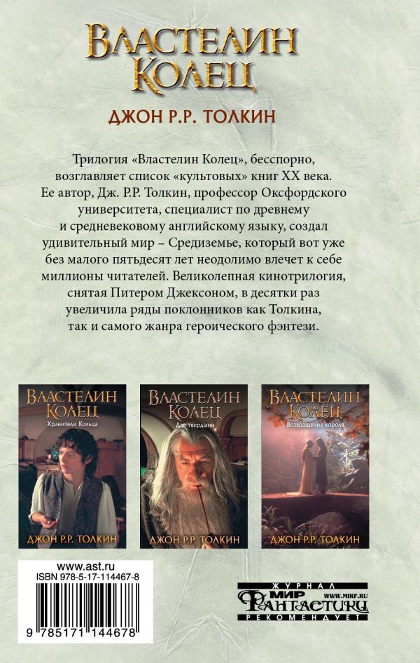 Книга властелин колец картинки