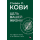 Цель вашей жизни. Как обрести мечту и не сбиться с пути