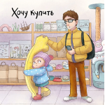 День крика. Когда всё идёт не по плану. Наталья Ремиш