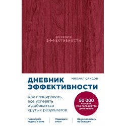 Дневник эффективности (бордо)