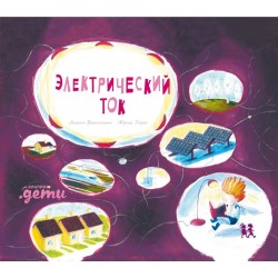 Электрический ток