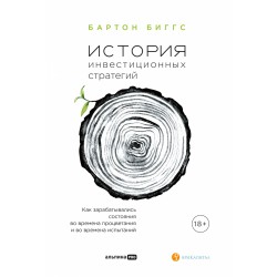 История инвестиционных стратегий