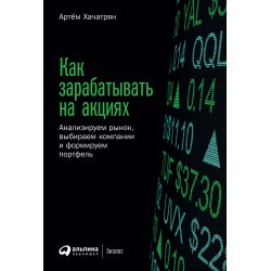 Как зарабатывать на акциях