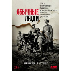 Обычные люди