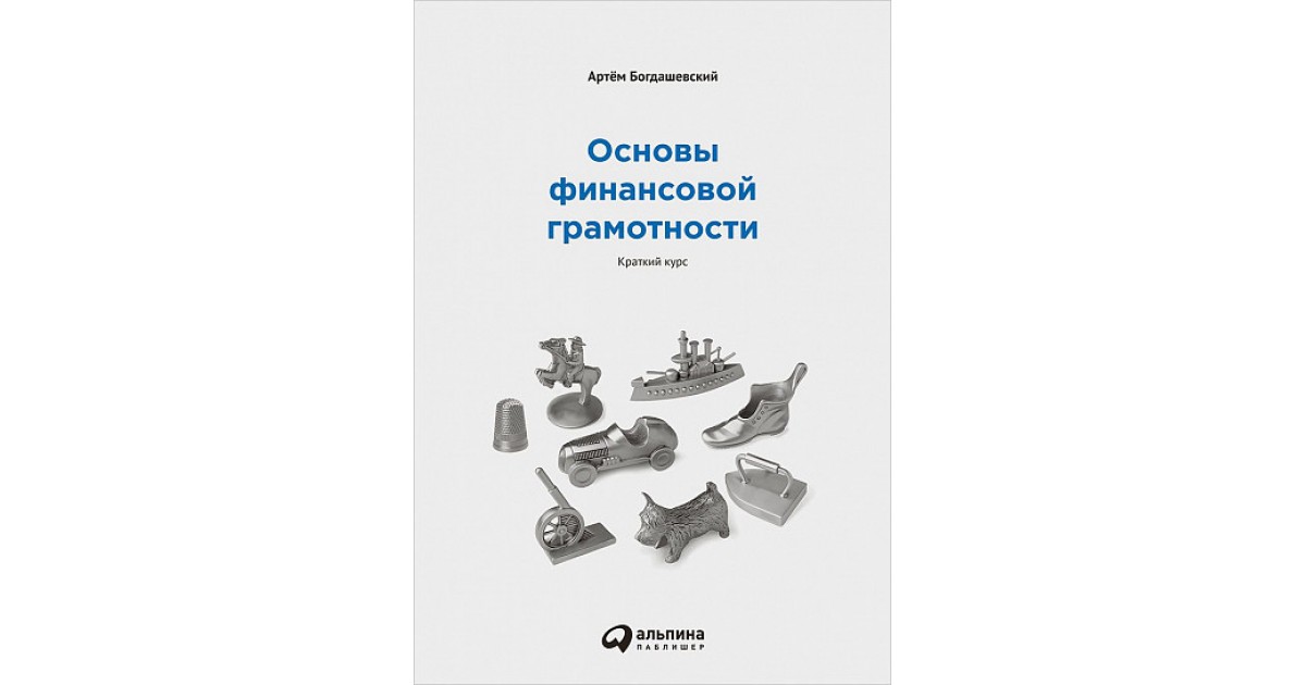 Основы финансовой грамотности бизнес план