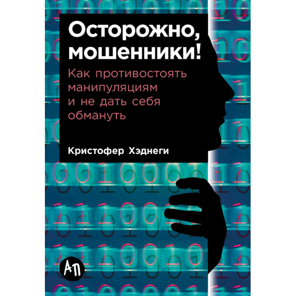 Осторожно, мошенники!. Анастасия Соломина