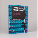 Осторожно, мошенники!. Анастасия Соломина