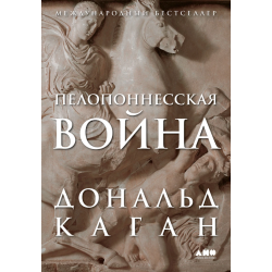 Пелопоннесская война