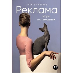Реклама: Игра на эмоциях