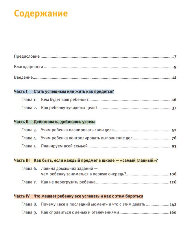 Тайм-менеджмент для детей