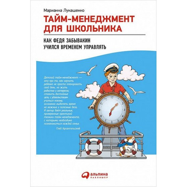 Тайм-менеджмент для школьника. Марианна Лукашенко