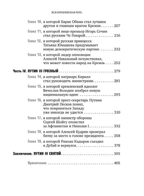 Вся кремлевская рать — купить в Эстонии | Доставка по Европе