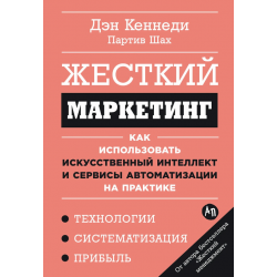 Жесткий маркетинг