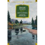 Амур-батюшка. Золотая лихорадка. Николай Задорнов