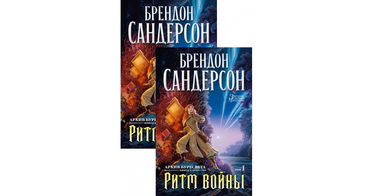 Архив буресвета брендон. Далинар Холин архив Буресвета. Архив Буресвета Брэндон Сандерсон книга.