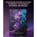 Аромат. Поль Ришардо