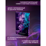 Аромат. Поль Ришардо