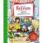 Аврора из корпуса "Ц". Анне-Катрине Вестли