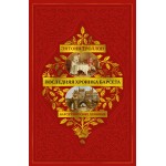 Барсетширские хроники. Книга 5. Последняя хроника Барсета. Энтони Троллоп Барсетширские хроники. Книга 5. Последняя хроника Барсета. Энтони Троллоп