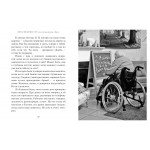 Быть волонтером. Нюта Федермессер