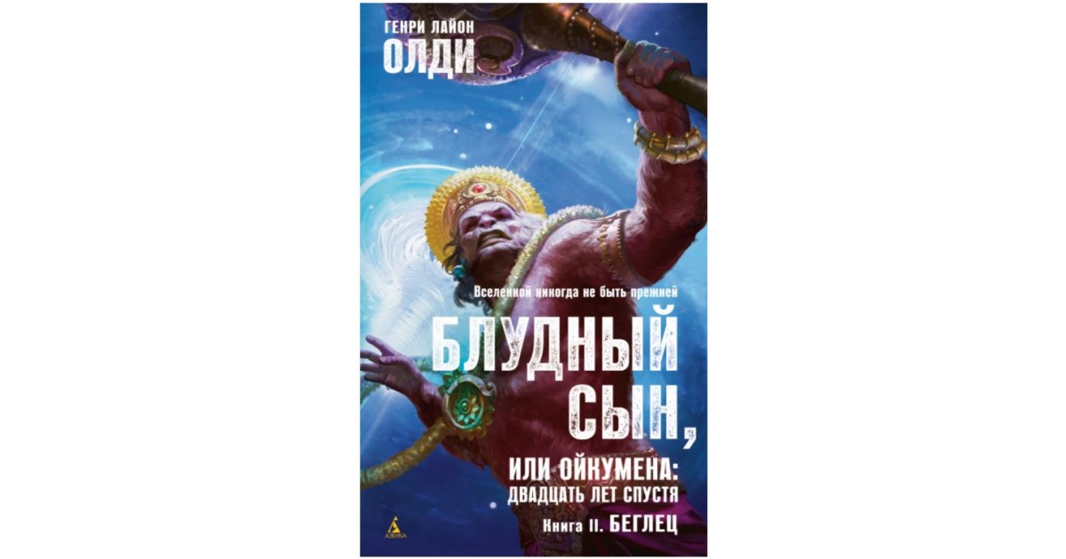 Автор книги блудный сын двойник. Блудный сын книга.