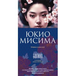 Богиня