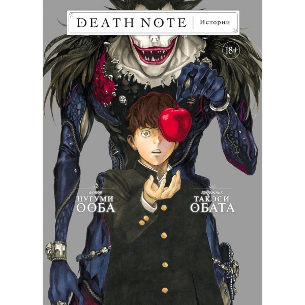 Death Note. Истории. Цугуми Ооба