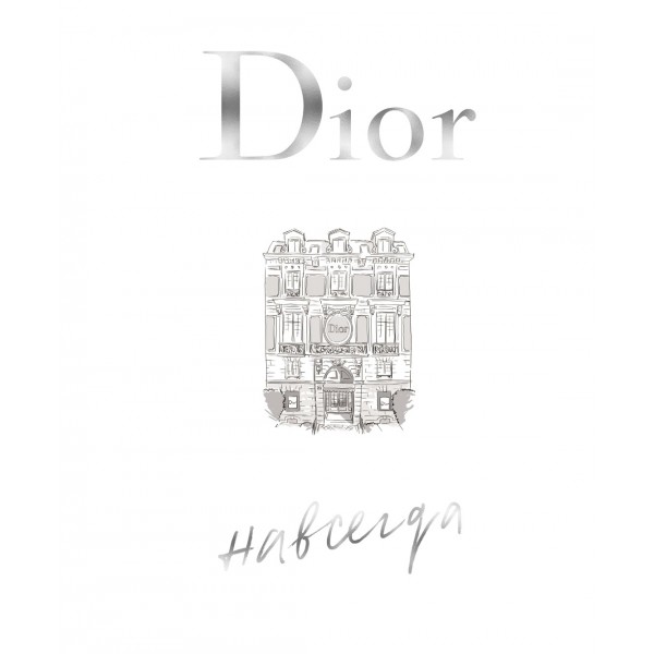 Dior навсегда. История Дома моды Кристиан Диор. Катрин Ормё