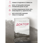 Доктор. Андрей Убогий