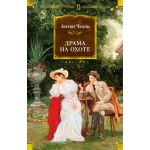 Драма на охоте. Антон Чехов