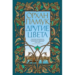 Другие цвета